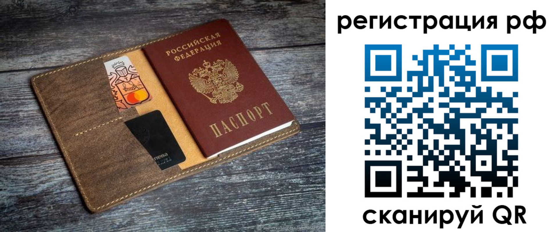 прописка штамп в Истре
