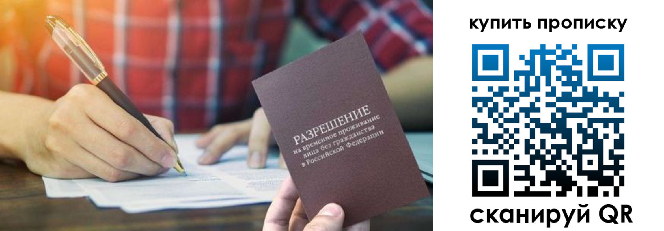 пропишу в квартире в Истре
