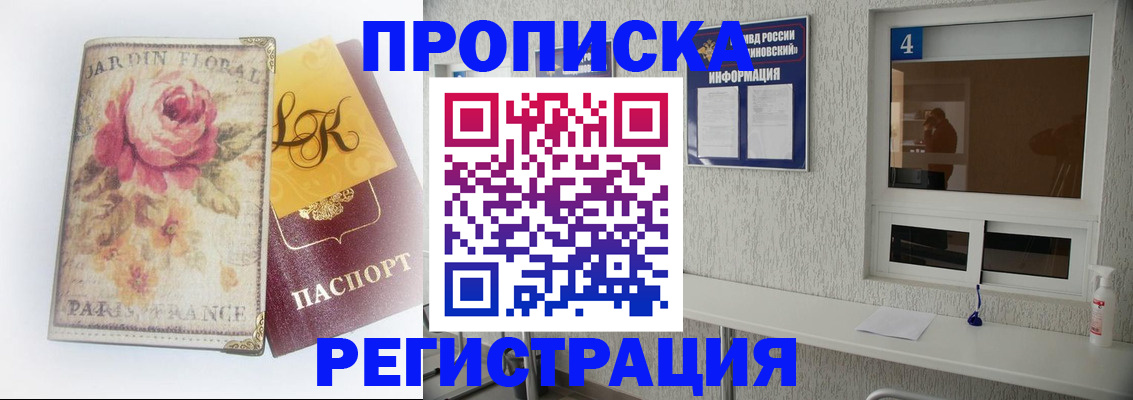 миграционный учет в Истре