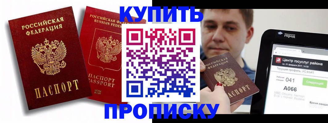 прописка регистрация в Истре