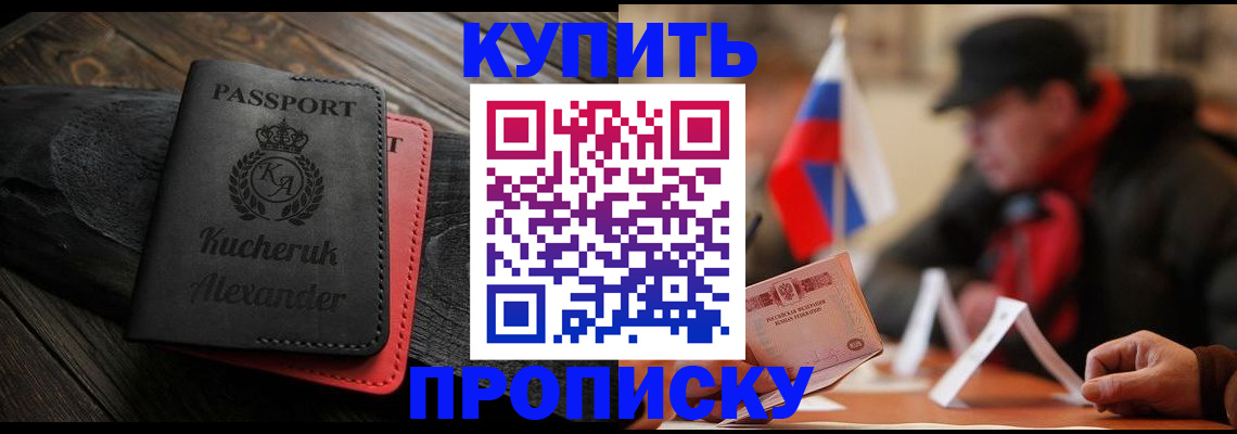 временная регистрация купить в Истре