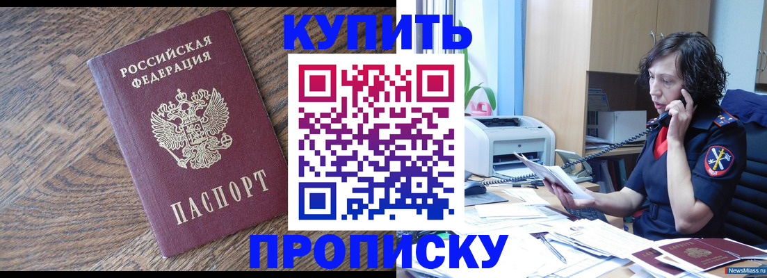 прописка в Истре