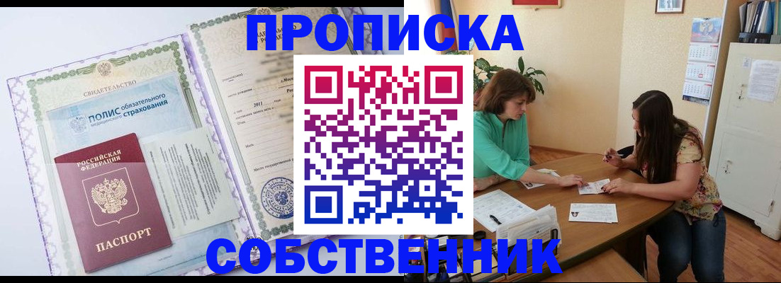 временная регистрация 2025 в Истре