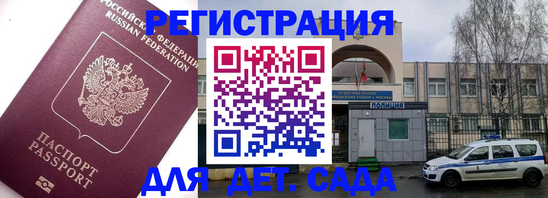 временная регистрация в Истре